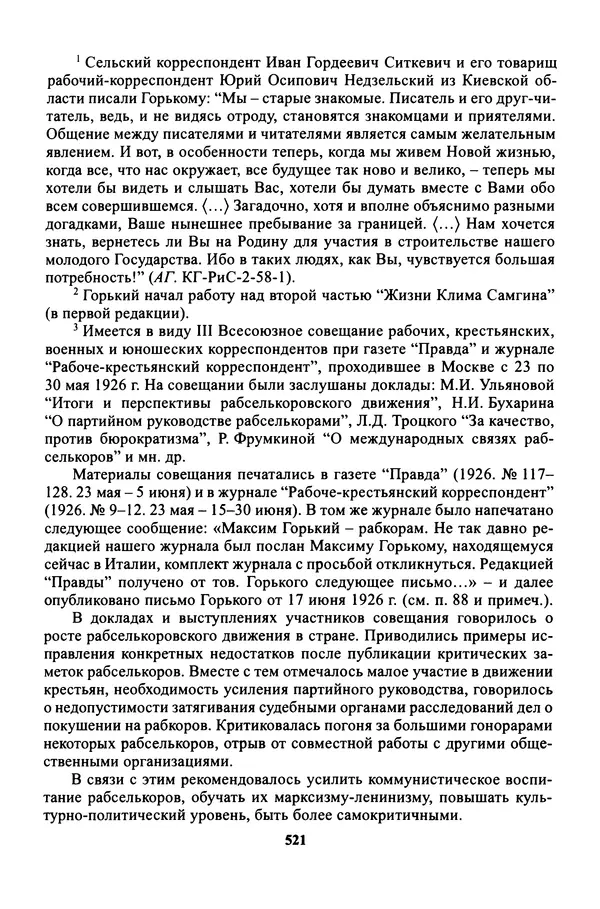 Максим Горький - ПСС. Письма в 24 т. Том 16 - Страница № 522