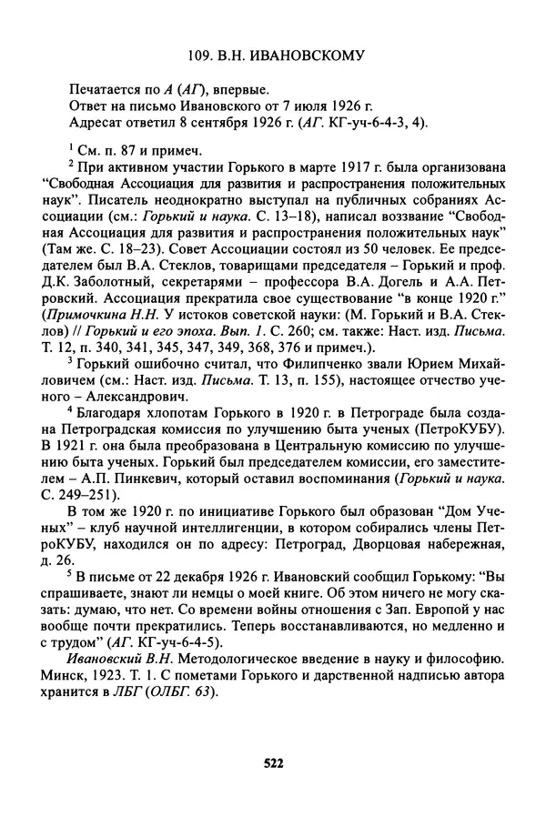 Максим Горький - ПСС. Письма в 24 т. Том 16 - Страница № 523