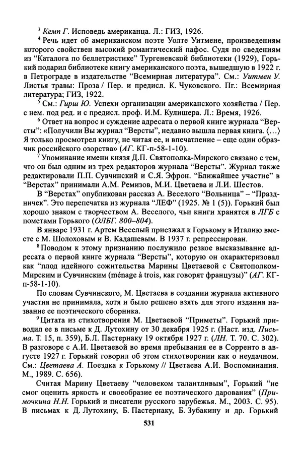 Максим Горький - ПСС. Письма в 24 т. Том 16 - Страница № 532