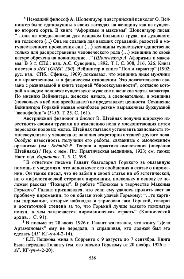 Максим Горький - ПСС. Письма в 24 т. Том 16 - Страница № 537