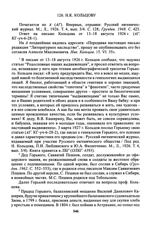 Максим Горький - ПСС. Письма в 24 т. Том 16 - Страница № 547