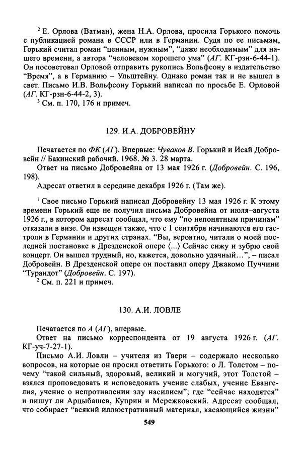 Максим Горький - ПСС. Письма в 24 т. Том 16 - Страница № 550