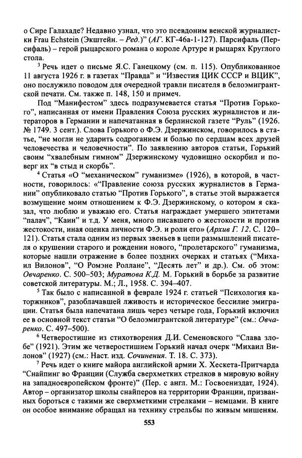 Максим Горький - ПСС. Письма в 24 т. Том 16 - Страница № 554