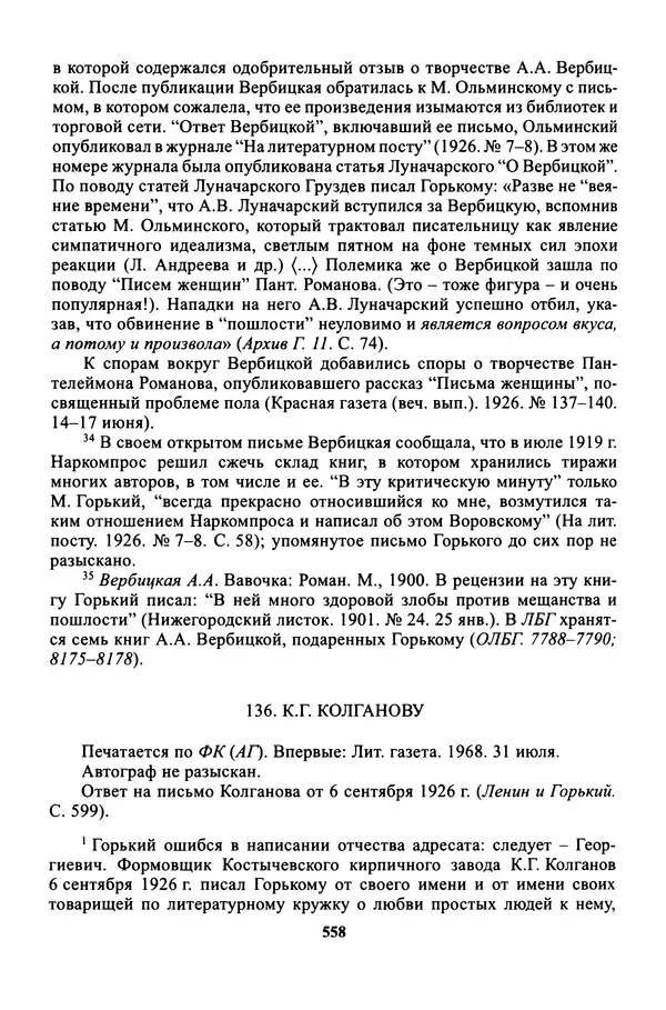 Максим Горький - ПСС. Письма в 24 т. Том 16 - Страница № 559