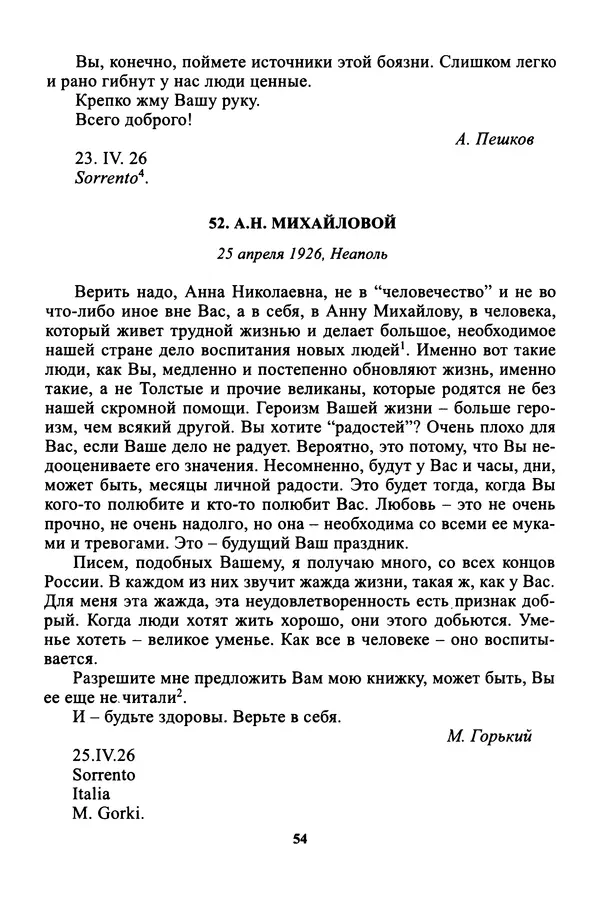 Максим Горький - ПСС. Письма в 24 т. Том 16 - Страница № 56
