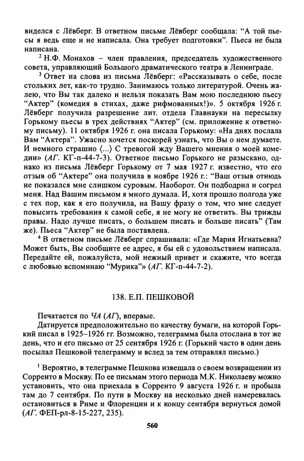 Максим Горький - ПСС. Письма в 24 т. Том 16 - Страница № 561