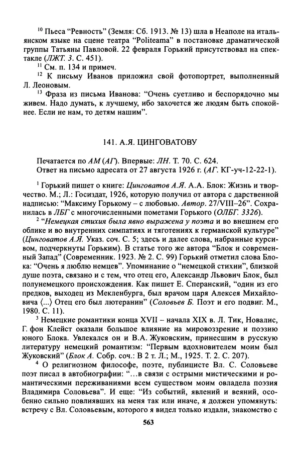 Максим Горький - ПСС. Письма в 24 т. Том 16 - Страница № 564