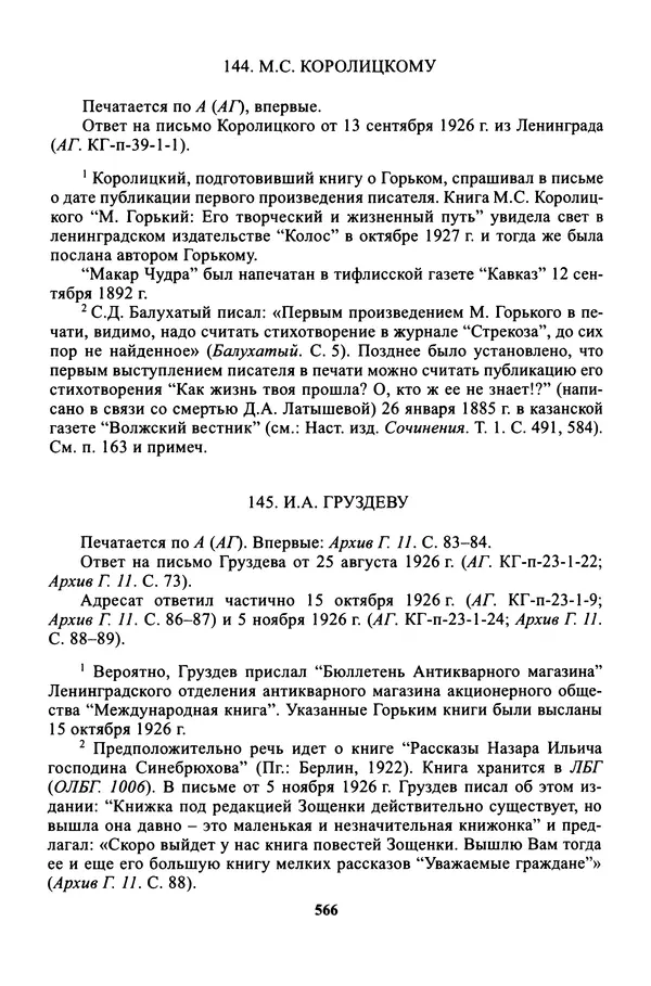 Максим Горький - ПСС. Письма в 24 т. Том 16 - Страница № 567