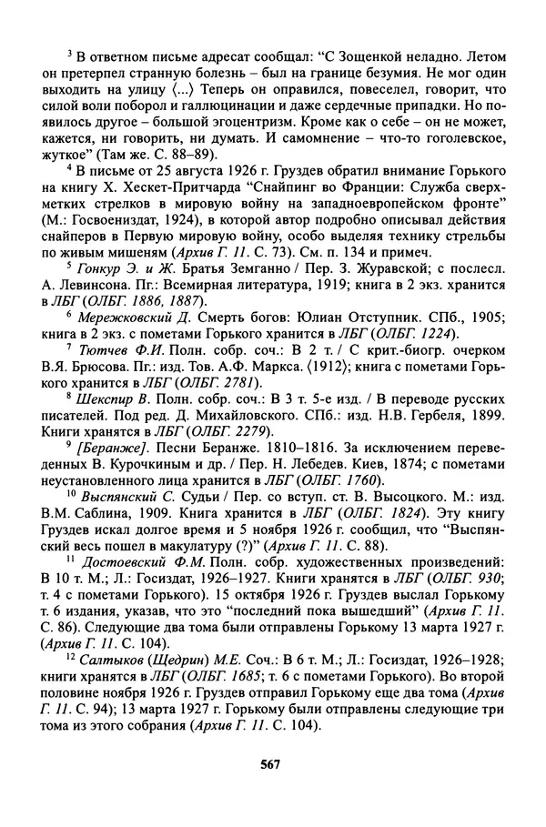 Максим Горький - ПСС. Письма в 24 т. Том 16 - Страница № 568