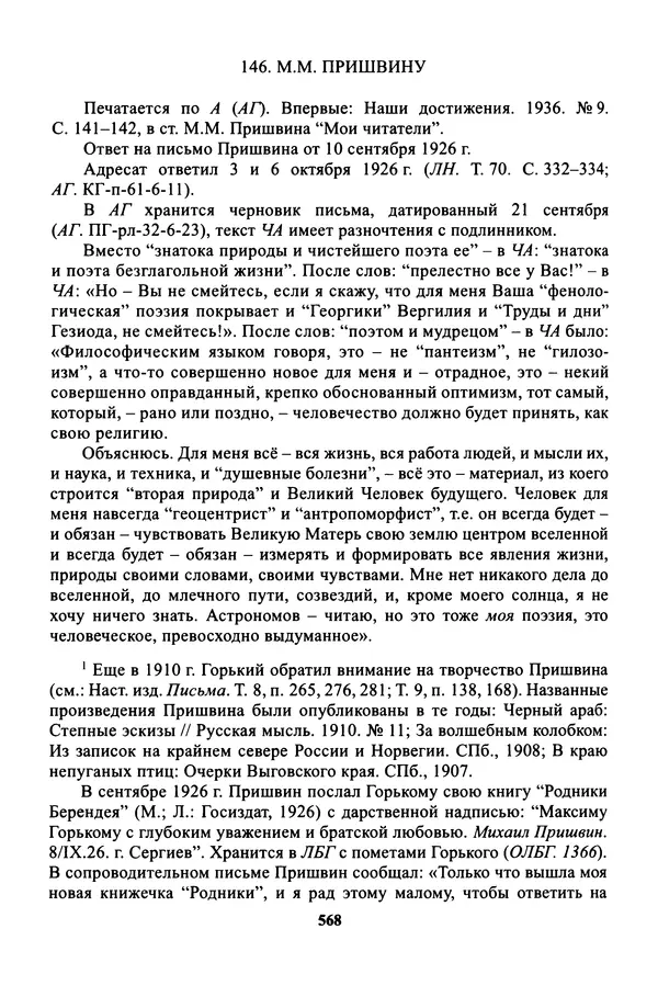 Максим Горький - ПСС. Письма в 24 т. Том 16 - Страница № 569