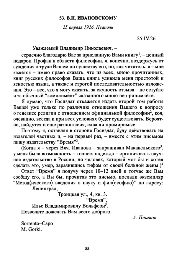 Максим Горький - ПСС. Письма в 24 т. Том 16 - Страница № 57