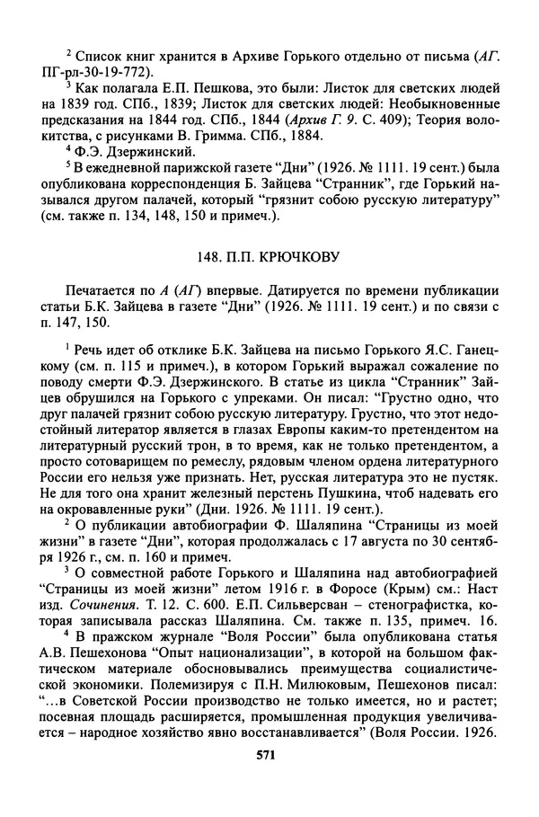Максим Горький - ПСС. Письма в 24 т. Том 16 - Страница № 572