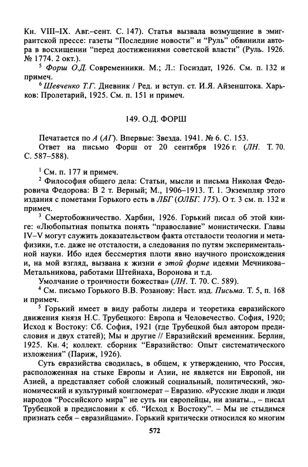 Максим Горький - ПСС. Письма в 24 т. Том 16 - Страница № 573