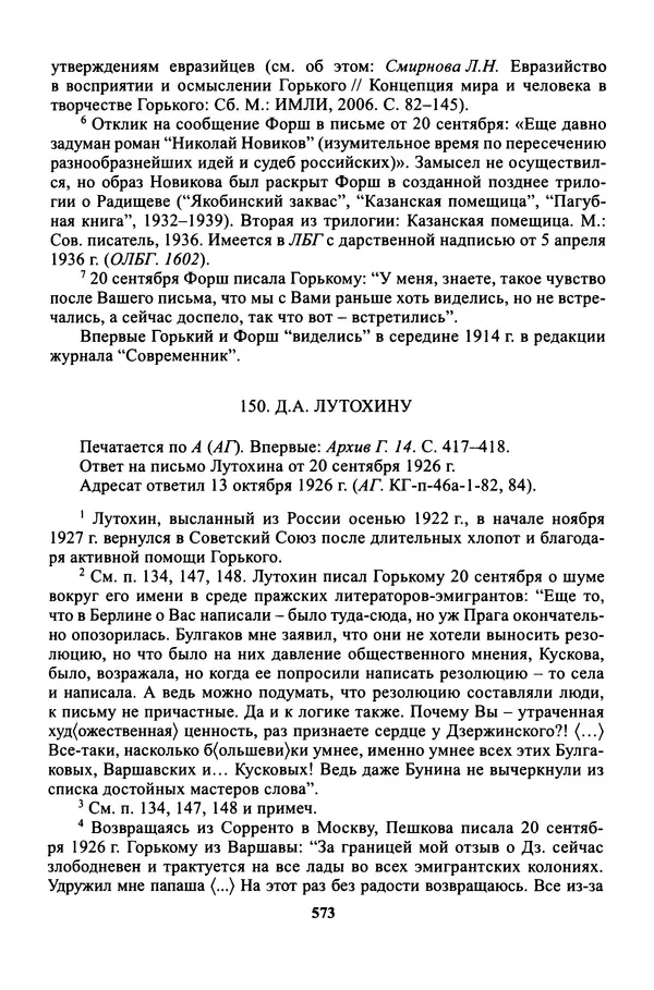 Максим Горький - ПСС. Письма в 24 т. Том 16 - Страница № 574