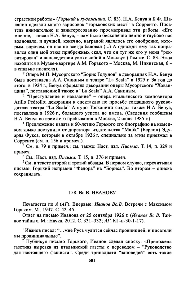 Максим Горький - ПСС. Письма в 24 т. Том 16 - Страница № 582