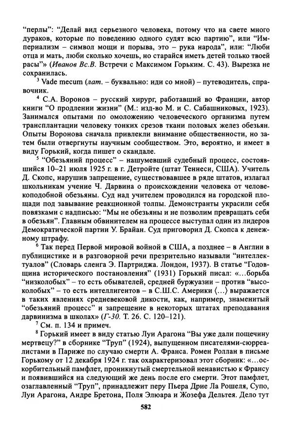 Максим Горький - ПСС. Письма в 24 т. Том 16 - Страница № 583