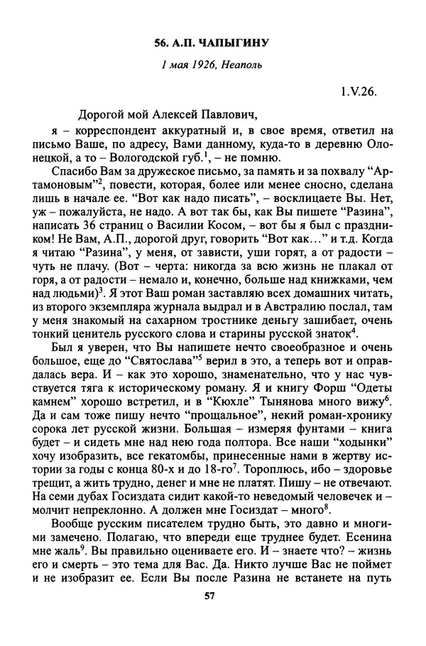 Максим Горький - ПСС. Письма в 24 т. Том 16 - Страница № 59