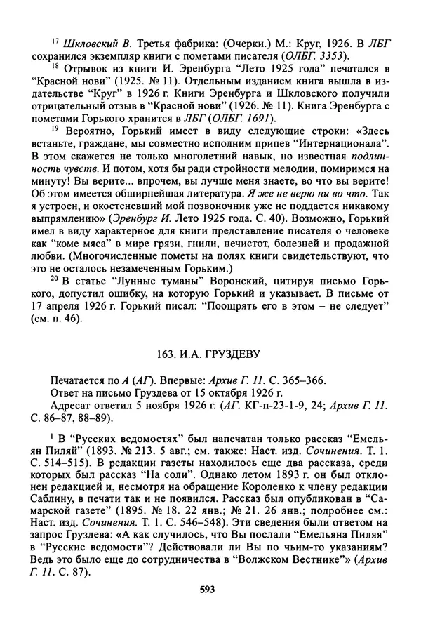 Максим Горький - ПСС. Письма в 24 т. Том 16 - Страница № 594