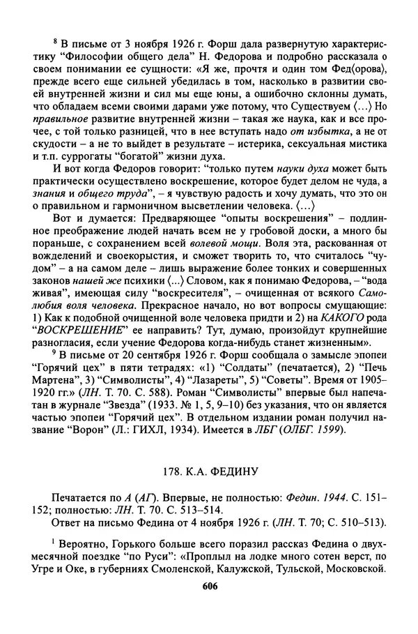 Максим Горький - ПСС. Письма в 24 т. Том 16 - Страница № 607