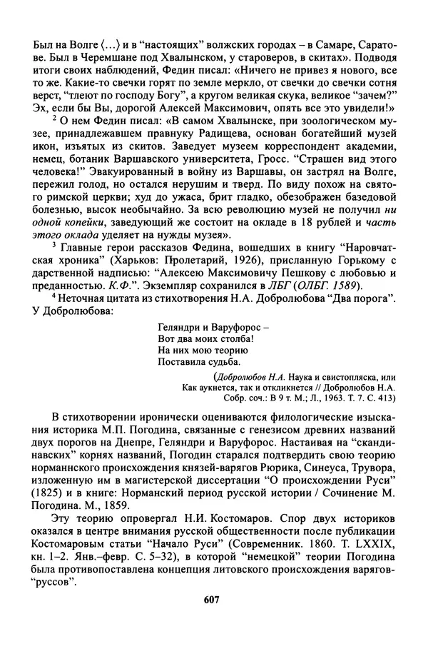 Максим Горький - ПСС. Письма в 24 т. Том 16 - Страница № 608