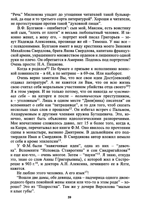 Максим Горький - ПСС. Письма в 24 т. Том 16 - Страница № 61