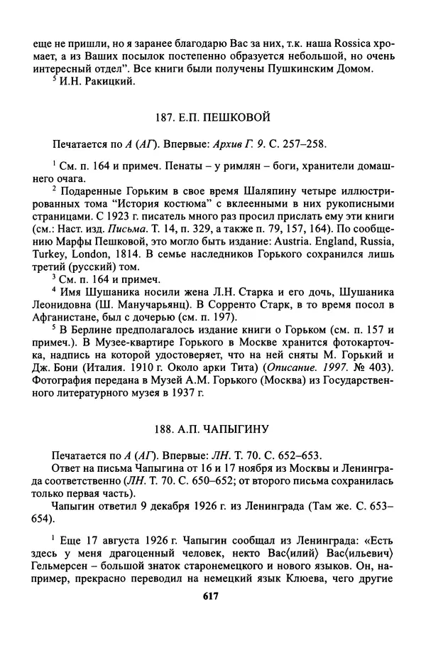 Максим Горький - ПСС. Письма в 24 т. Том 16 - Страница № 618