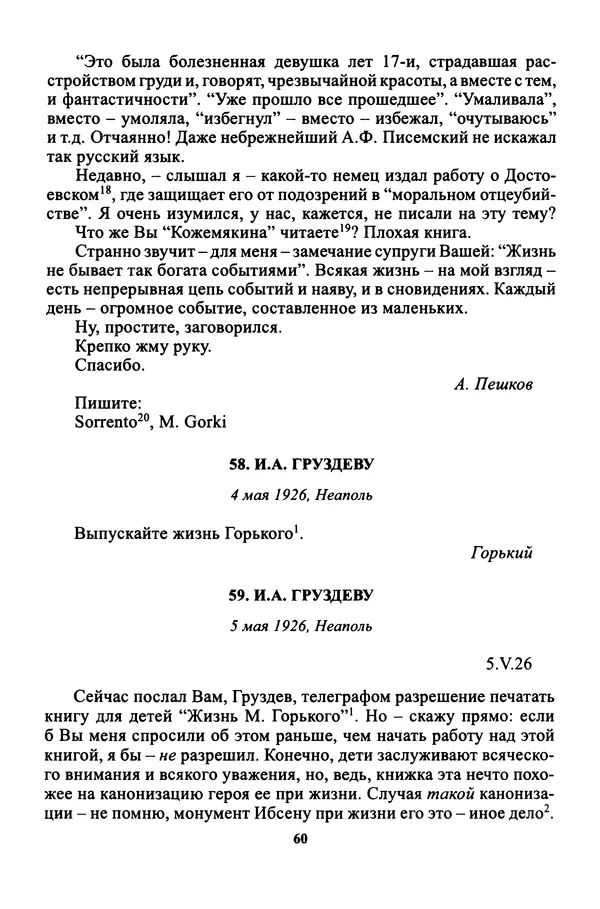 Максим Горький - ПСС. Письма в 24 т. Том 16 - Страница № 62
