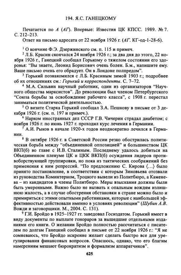 Максим Горький - ПСС. Письма в 24 т. Том 16 - Страница № 626