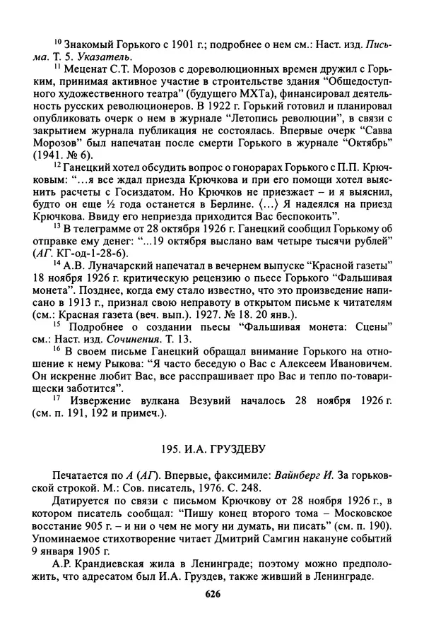 Максим Горький - ПСС. Письма в 24 т. Том 16 - Страница № 627