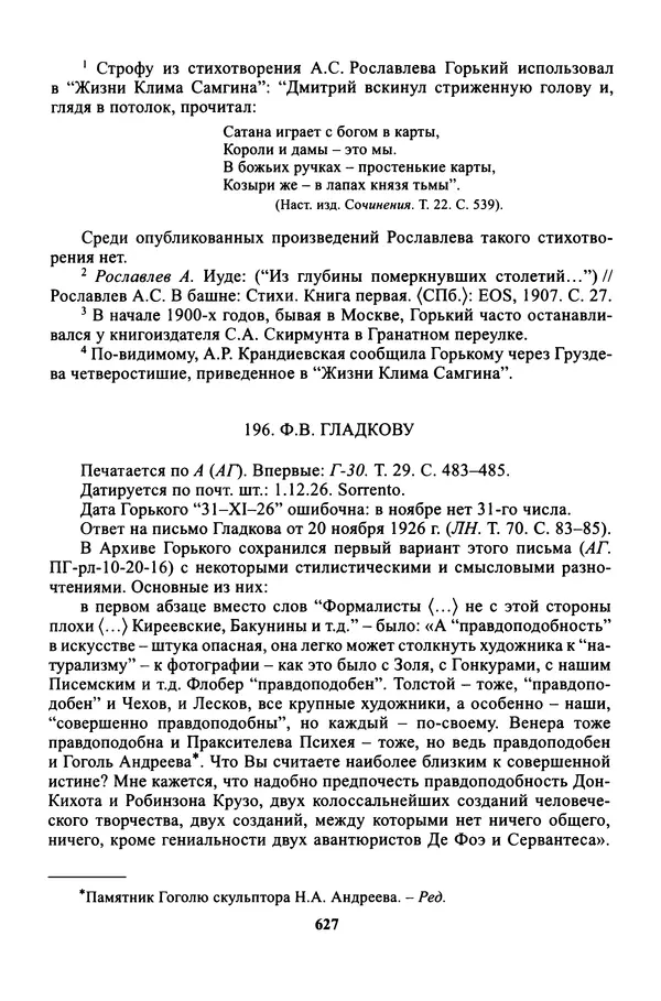 Максим Горький - ПСС. Письма в 24 т. Том 16 - Страница № 628