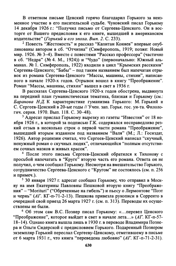Максим Горький - ПСС. Письма в 24 т. Том 16 - Страница № 631