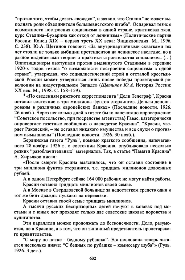 Максим Горький - ПСС. Письма в 24 т. Том 16 - Страница № 633
