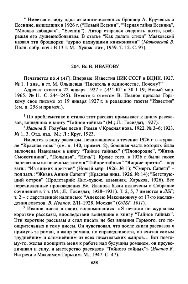 Максим Горький - ПСС. Письма в 24 т. Том 16 - Страница № 639
