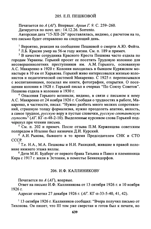 Максим Горький - ПСС. Письма в 24 т. Том 16 - Страница № 640