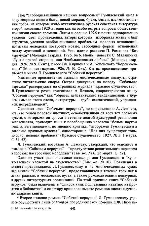 Максим Горький - ПСС. Письма в 24 т. Том 16 - Страница № 642