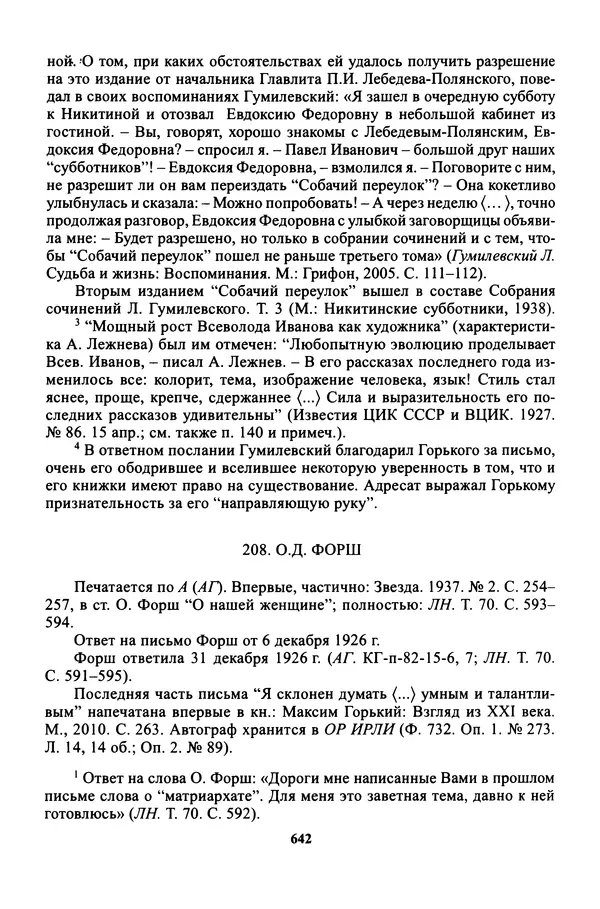 Максим Горький - ПСС. Письма в 24 т. Том 16 - Страница № 643