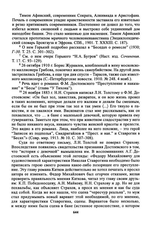 Максим Горький - ПСС. Письма в 24 т. Том 16 - Страница № 645