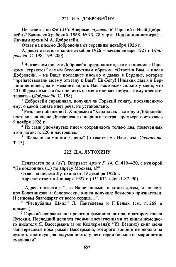 Максим Горький - ПСС. Письма в 24 т. Том 16 - Страница № 658