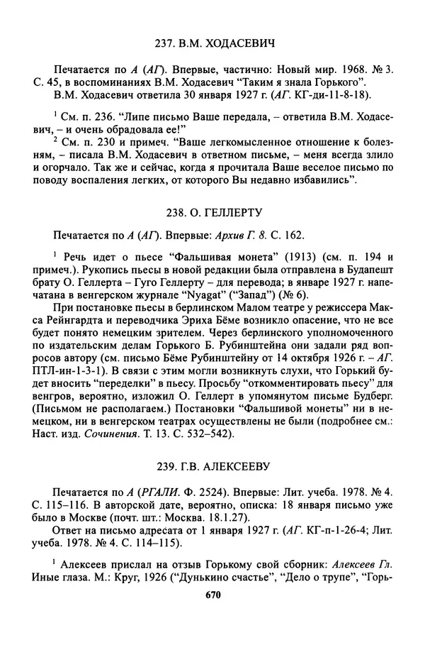 Максим Горький - ПСС. Письма в 24 т. Том 16 - Страница № 671