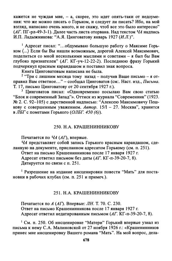 Максим Горький - ПСС. Письма в 24 т. Том 16 - Страница № 679