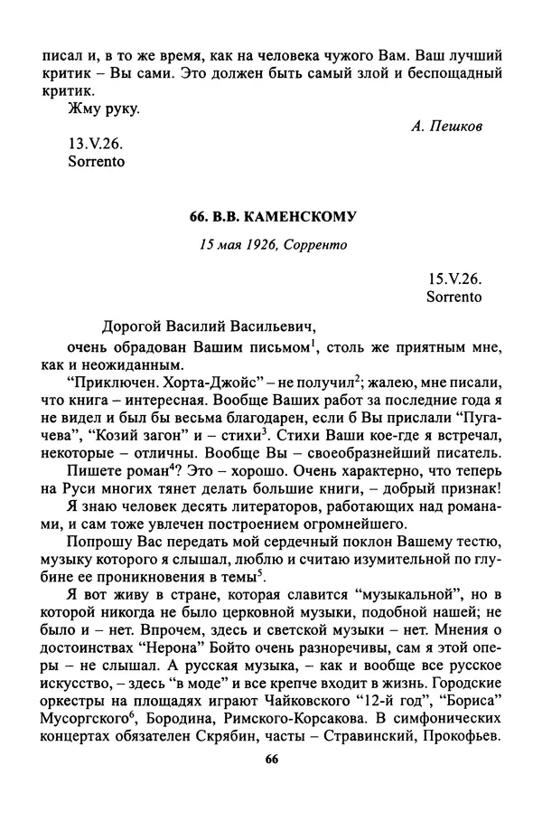 Максим Горький - ПСС. Письма в 24 т. Том 16 - Страница № 68