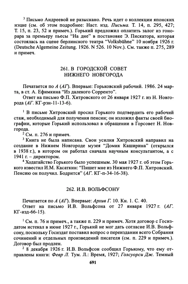 Максим Горький - ПСС. Письма в 24 т. Том 16 - Страница № 692