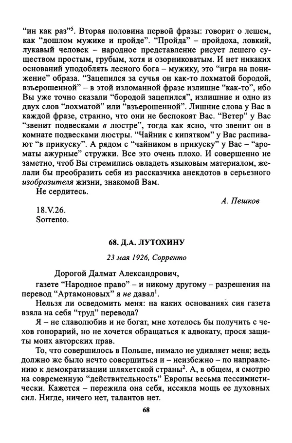 Максим Горький - ПСС. Письма в 24 т. Том 16 - Страница № 70