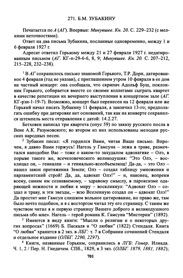 Максим Горький - ПСС. Письма в 24 т. Том 16 - Страница № 702