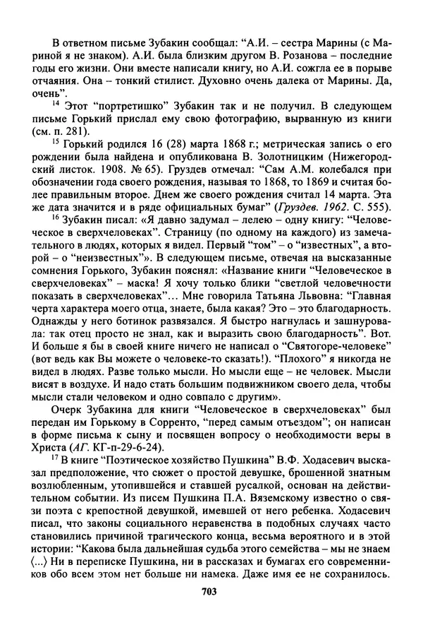 Максим Горький - ПСС. Письма в 24 т. Том 16 - Страница № 704