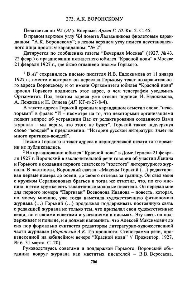 Максим Горький - ПСС. Письма в 24 т. Том 16 - Страница № 707