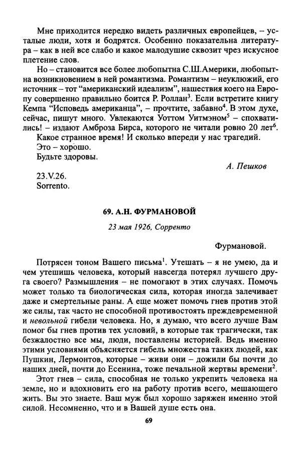 Максим Горький - ПСС. Письма в 24 т. Том 16 - Страница № 71