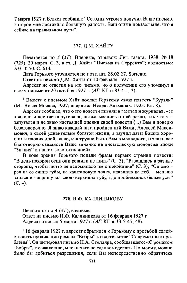 Максим Горький - ПСС. Письма в 24 т. Том 16 - Страница № 712