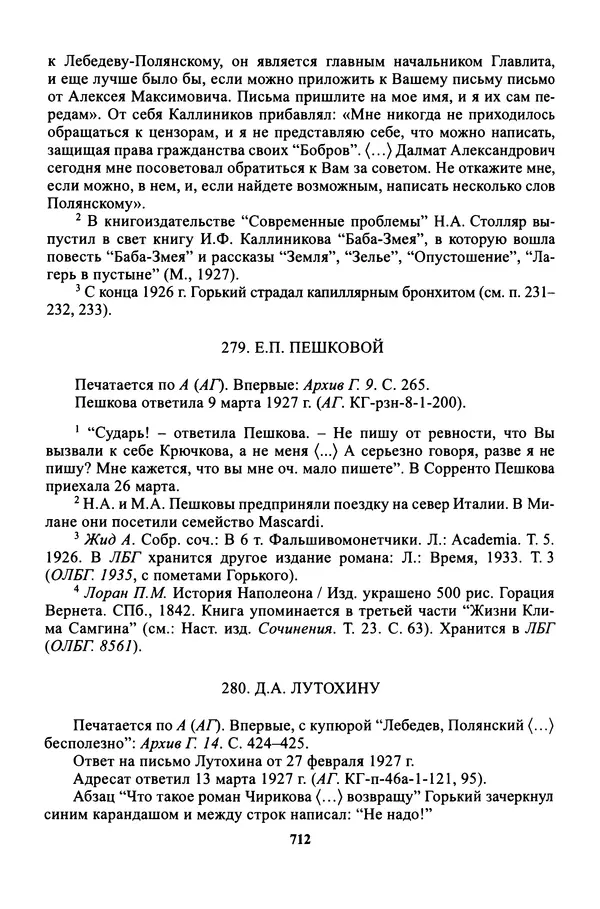 Максим Горький - ПСС. Письма в 24 т. Том 16 - Страница № 713