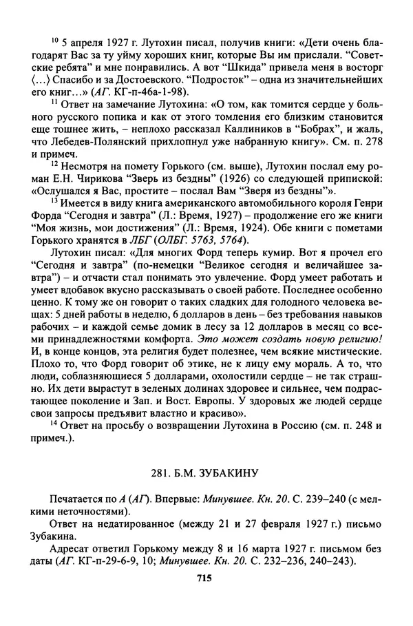 Максим Горький - ПСС. Письма в 24 т. Том 16 - Страница № 716